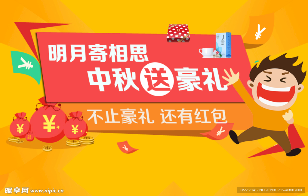 中秋送豪礼活动--智慧徐州