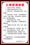 农村公厕管理制度牌