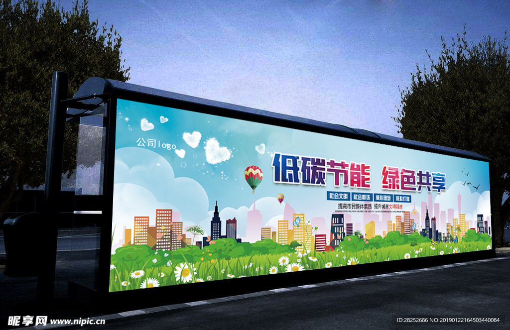 公益广告海报展板.户外广告.