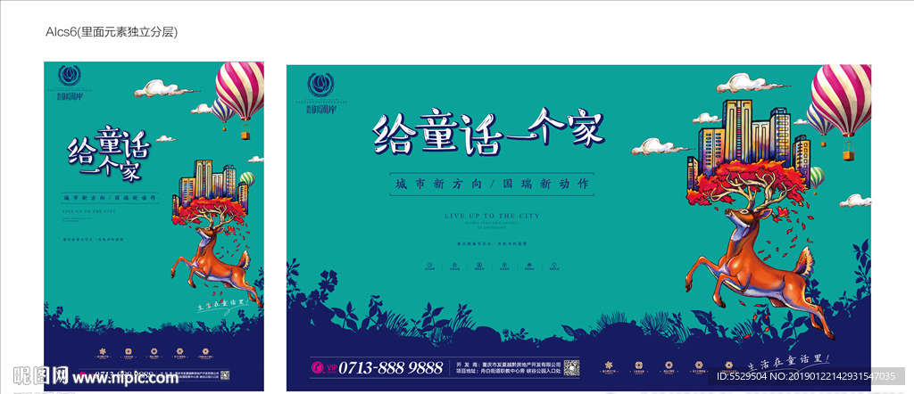 地产形象 地产DM单