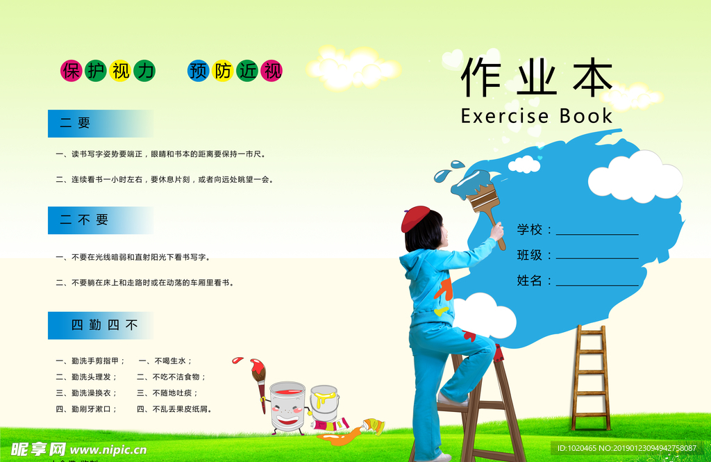 作业本封面设计