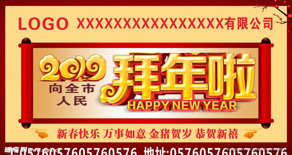 2019 向全市人民 拜年啦
