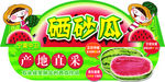 硒砂瓜吊牌 异形 西瓜吊旗