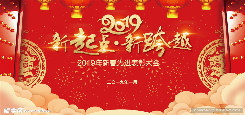 2019年猪年新春公司年会背景