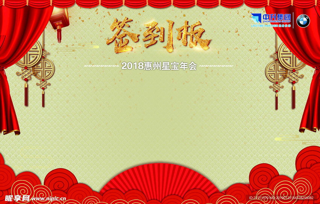 签到板 宝马 签到处 新年签到