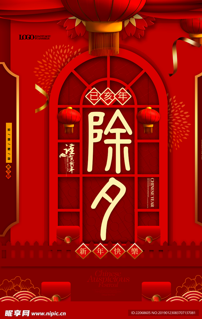 简约大气除夕新年春节海报