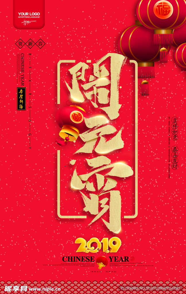 正月十五闹元宵节日海报