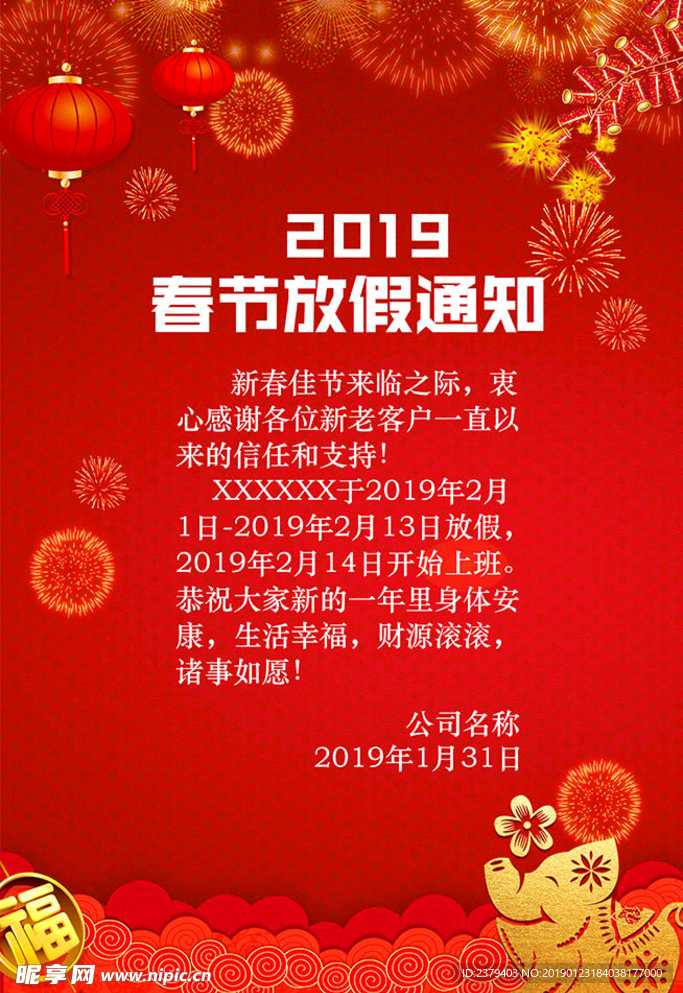 2019春节放假通知海报