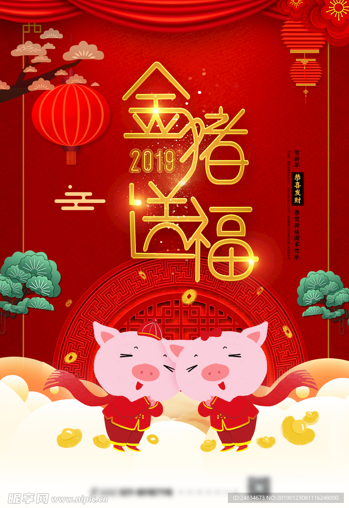金猪送福