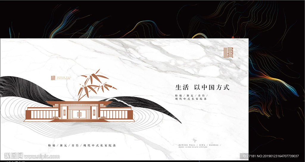 新中式 地产 高端 别墅 山水