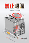 禁止吸烟