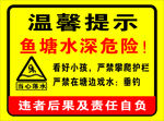 温馨提示水深危险