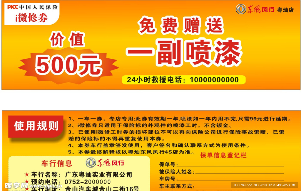 东风风行优惠券