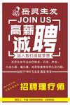 招聘广告