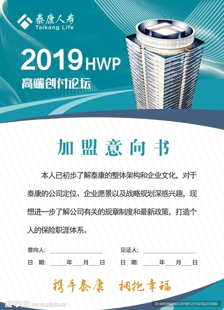 泰康背景意向书