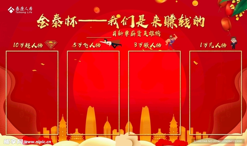 金泰杯我们是赚钱的