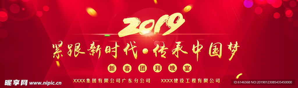 年终晚会背景图