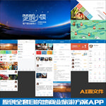 梦想小镇-目的地商业旅游APP