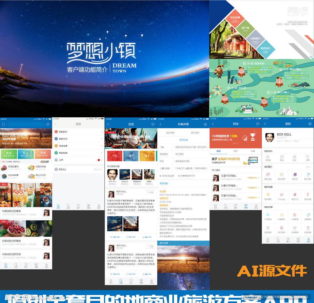 梦想小镇-目的地商业旅游APP