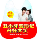 吊旗  广告  口腔   牙齿