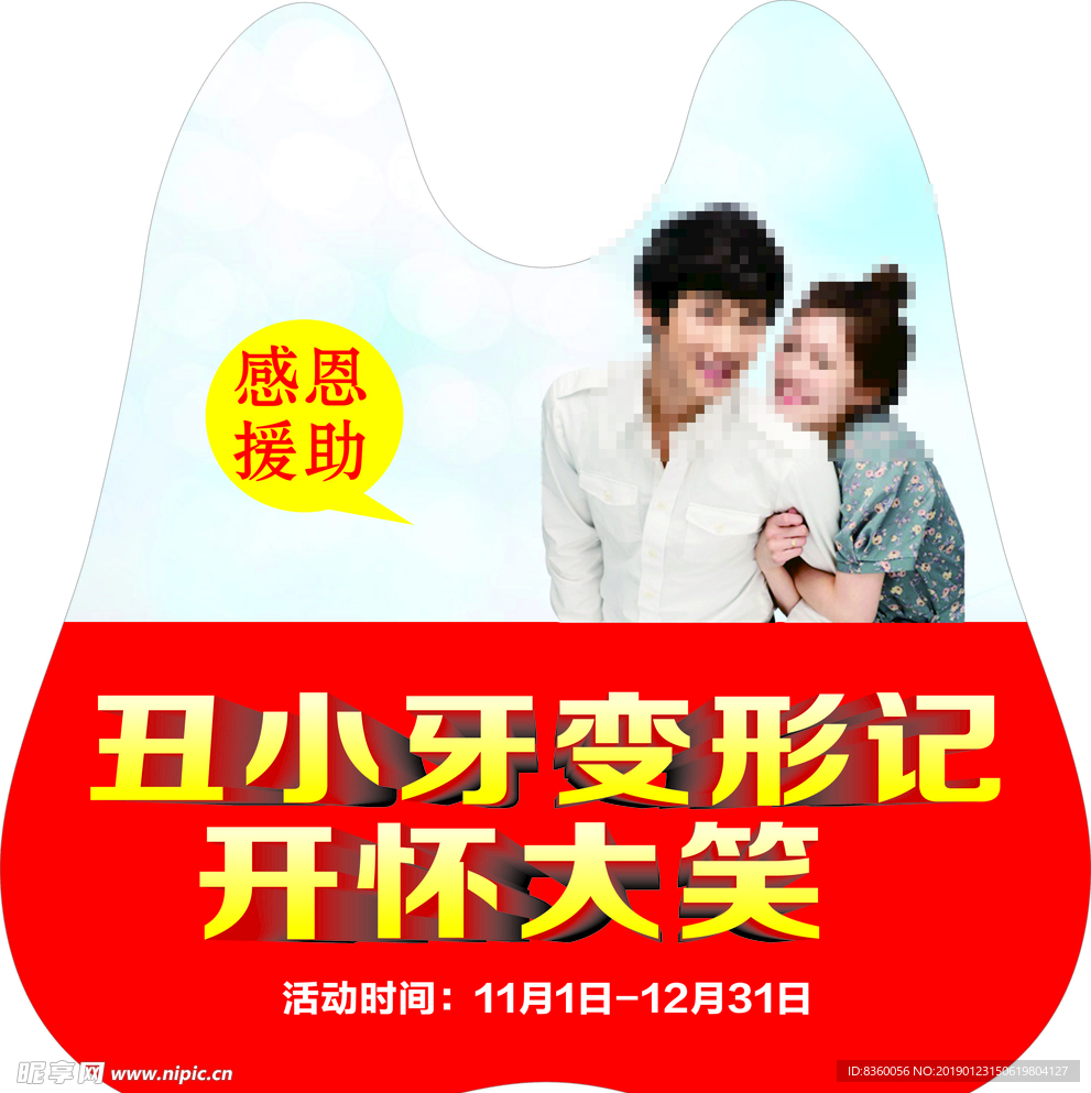 吊旗  广告  口腔   牙齿