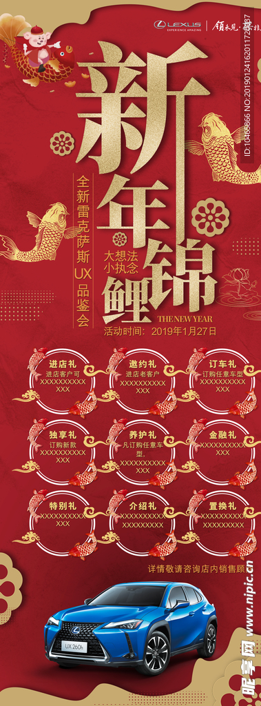 雷克萨斯UX新年锦鲤活动
