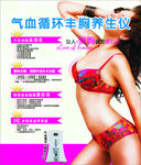 气血循环丰胸养身仪 海报