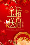 金猪送福