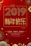 2019新年快乐