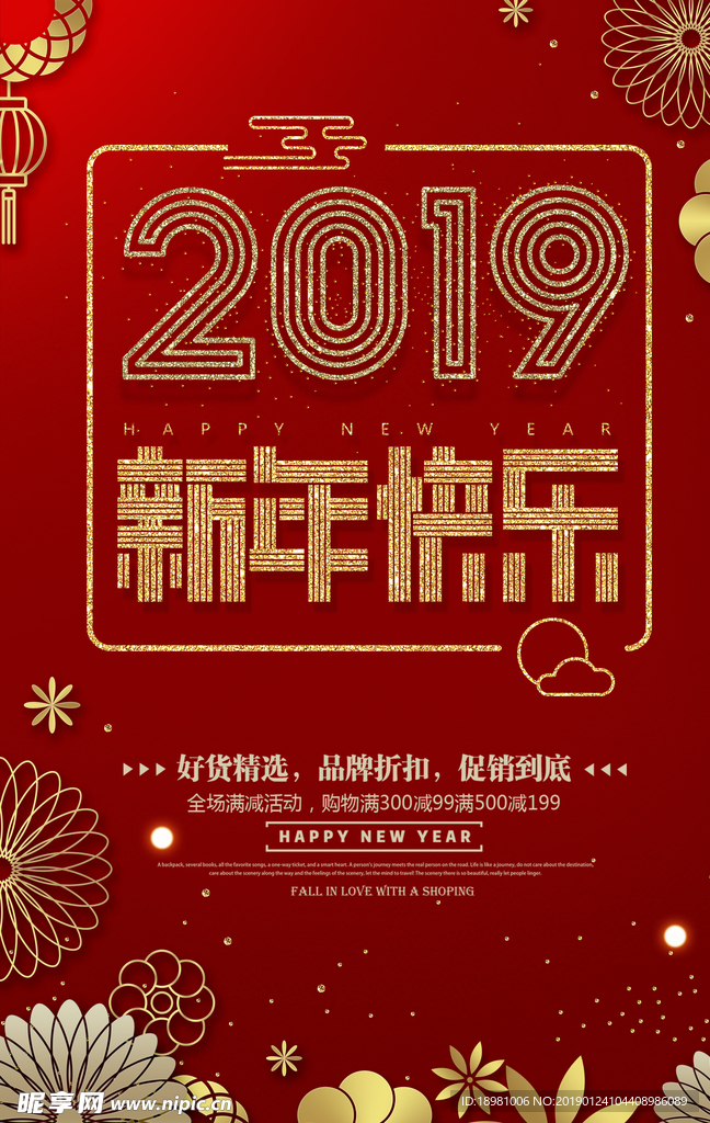 2019新年快乐