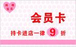 会员卡
