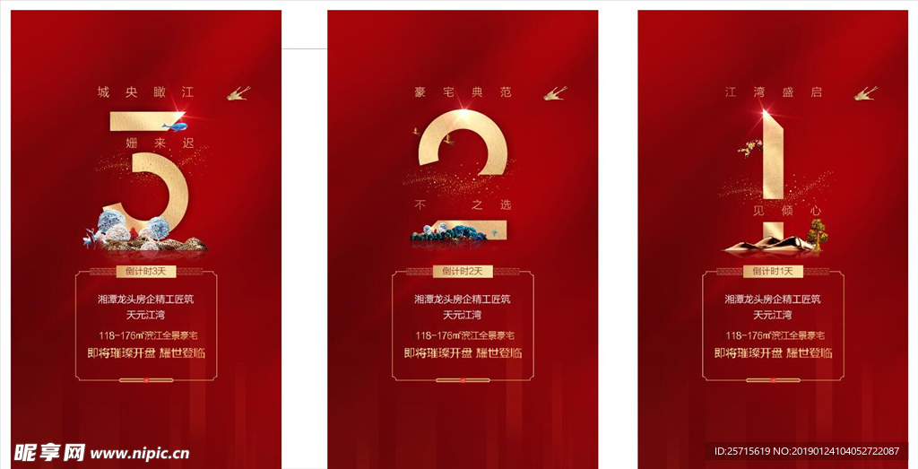 红色唯美地产倒计时系列单图