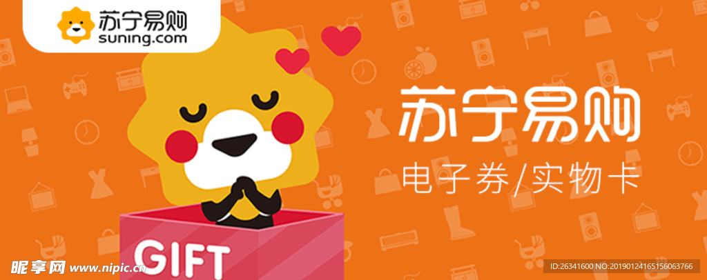 苏宁易购卡券优惠