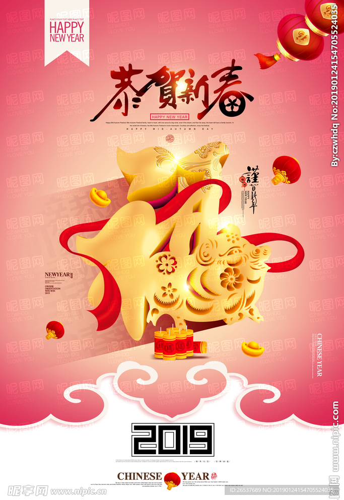 2019 恭贺新春