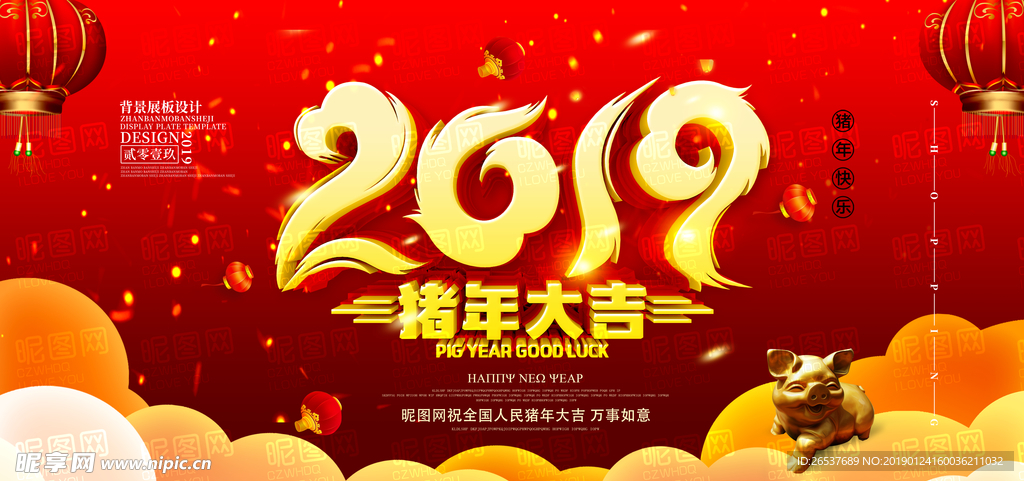 2019猪年大吉