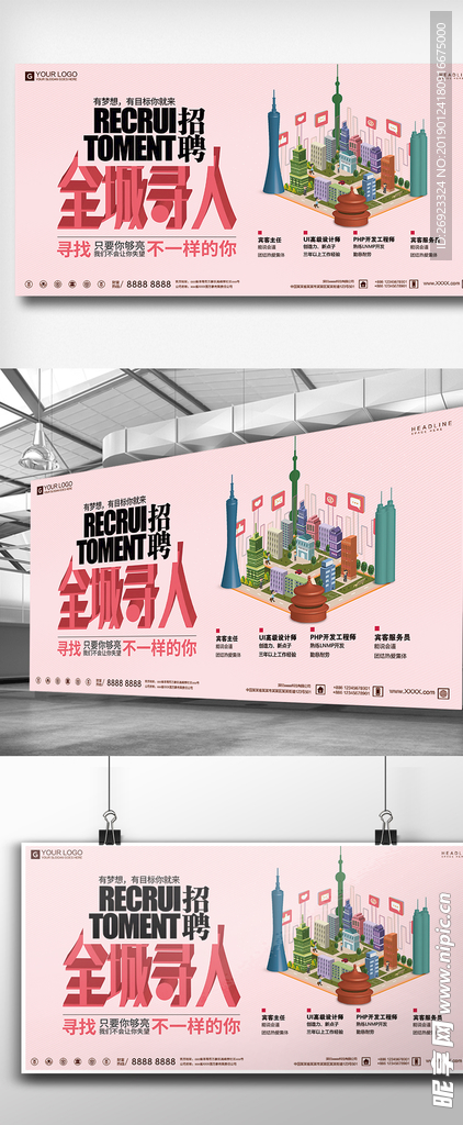 全城寻人招聘展板