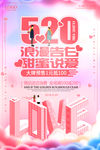 520浪漫告白