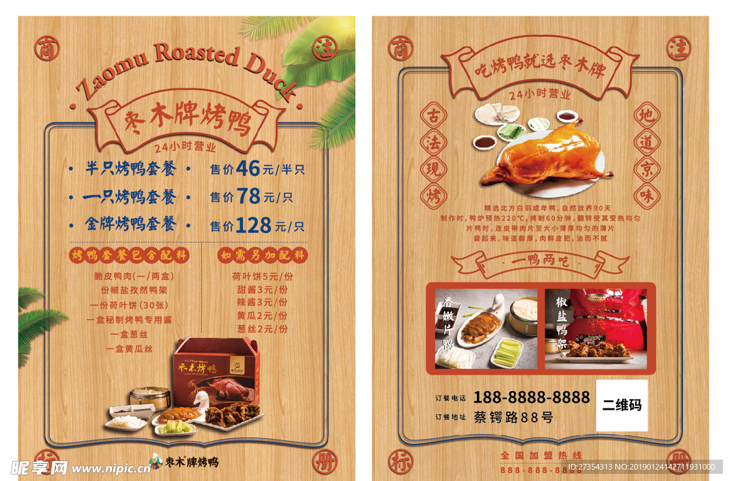 菜品宣传单