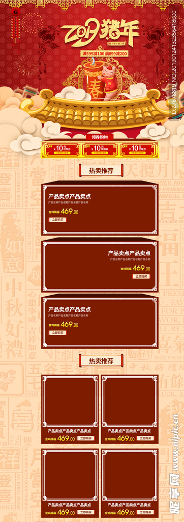 电商淘宝中国风新春促销首页展架