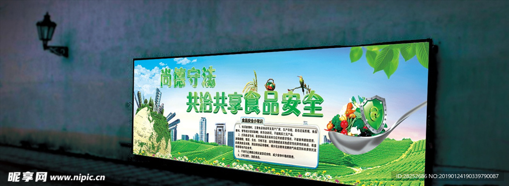 食品安全背景公益广告公益海报