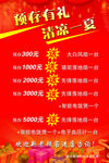 预存有礼 海报 POP 礼品
