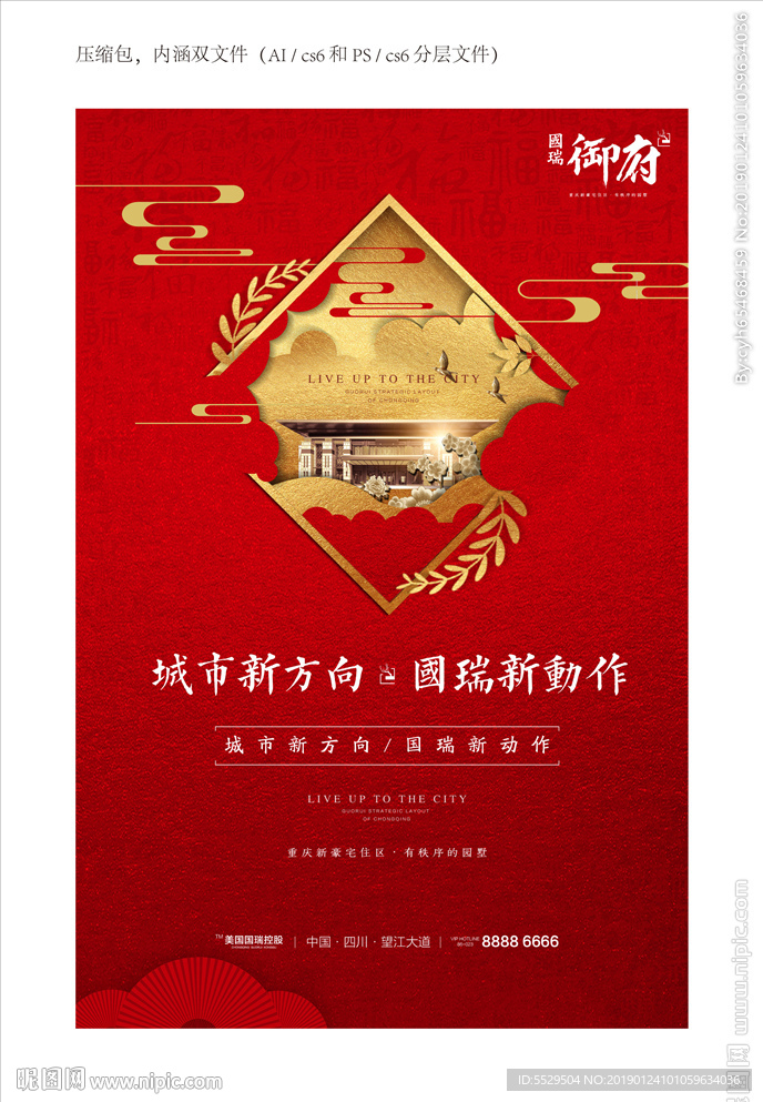 地产DM单 地产红背景