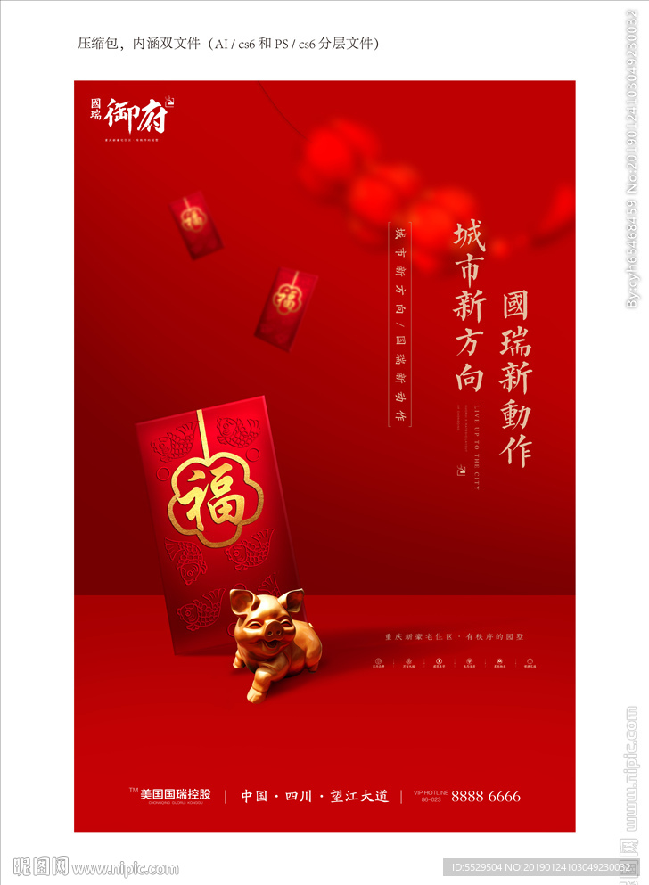 地产红色 地产DM单