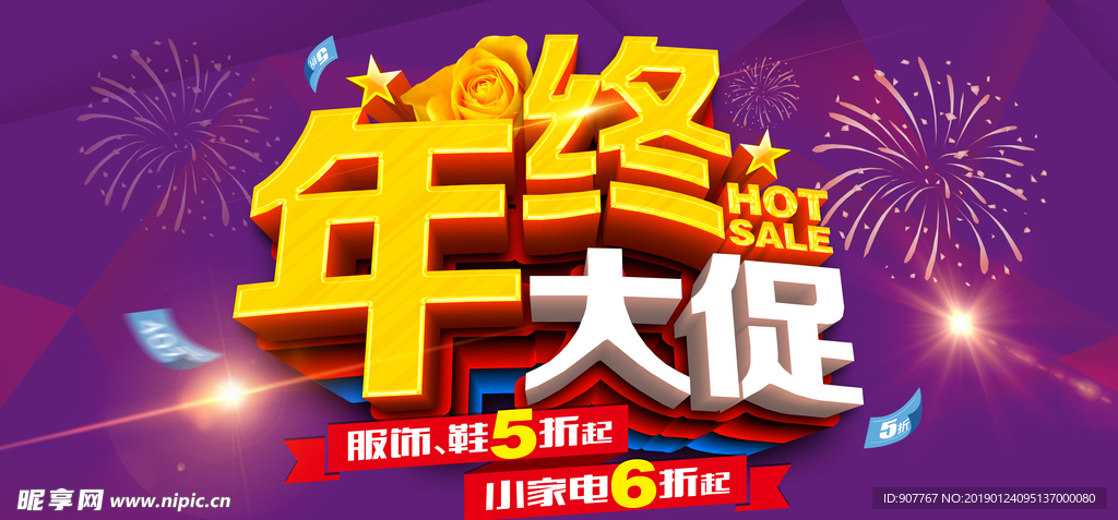年终大促