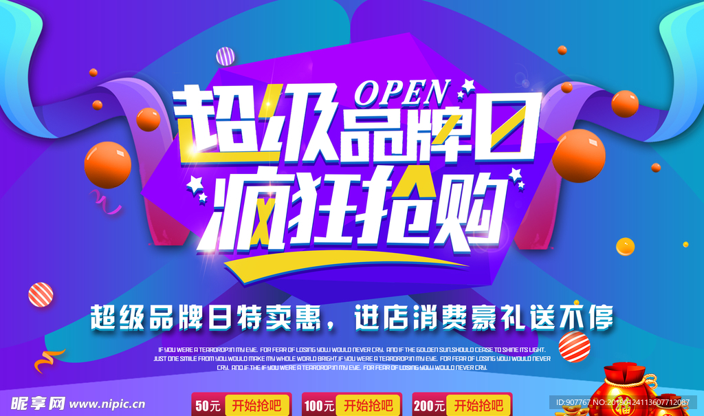 超级品牌日疯狂抢购