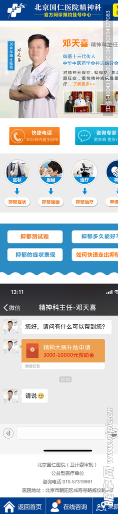 手机站医生专题