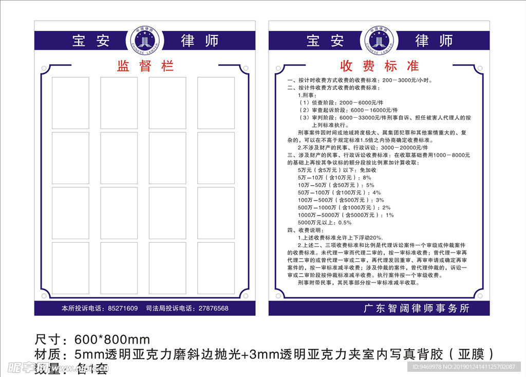 深圳律师收费展板