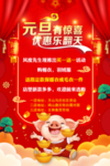 元旦有惊喜