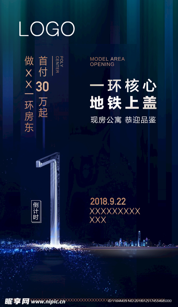 房地产倒计时微推