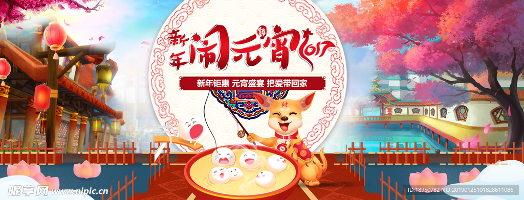 元宵佳节 闹元宵